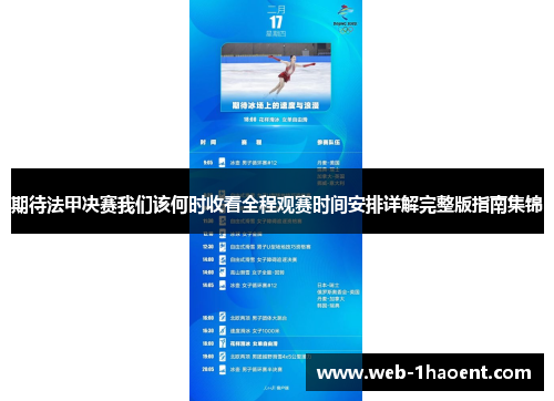 期待法甲决赛我们该何时收看全程观赛时间安排详解完整版指南集锦